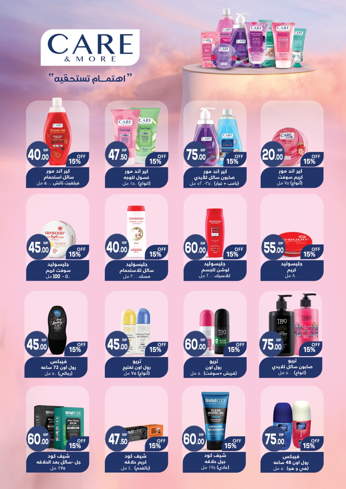 el-mahallawy-sons offers from 17dec to 31dec 2025 عروض اولاد المحلاوى من 17 ديسمبر حتى 31 ديسمبر 2025 صفحة رقم 75